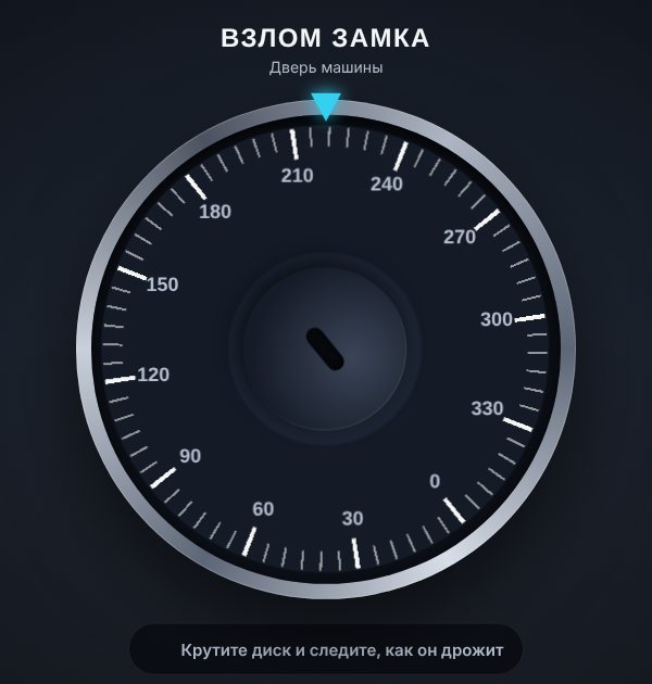 Мини-игра взлома замка